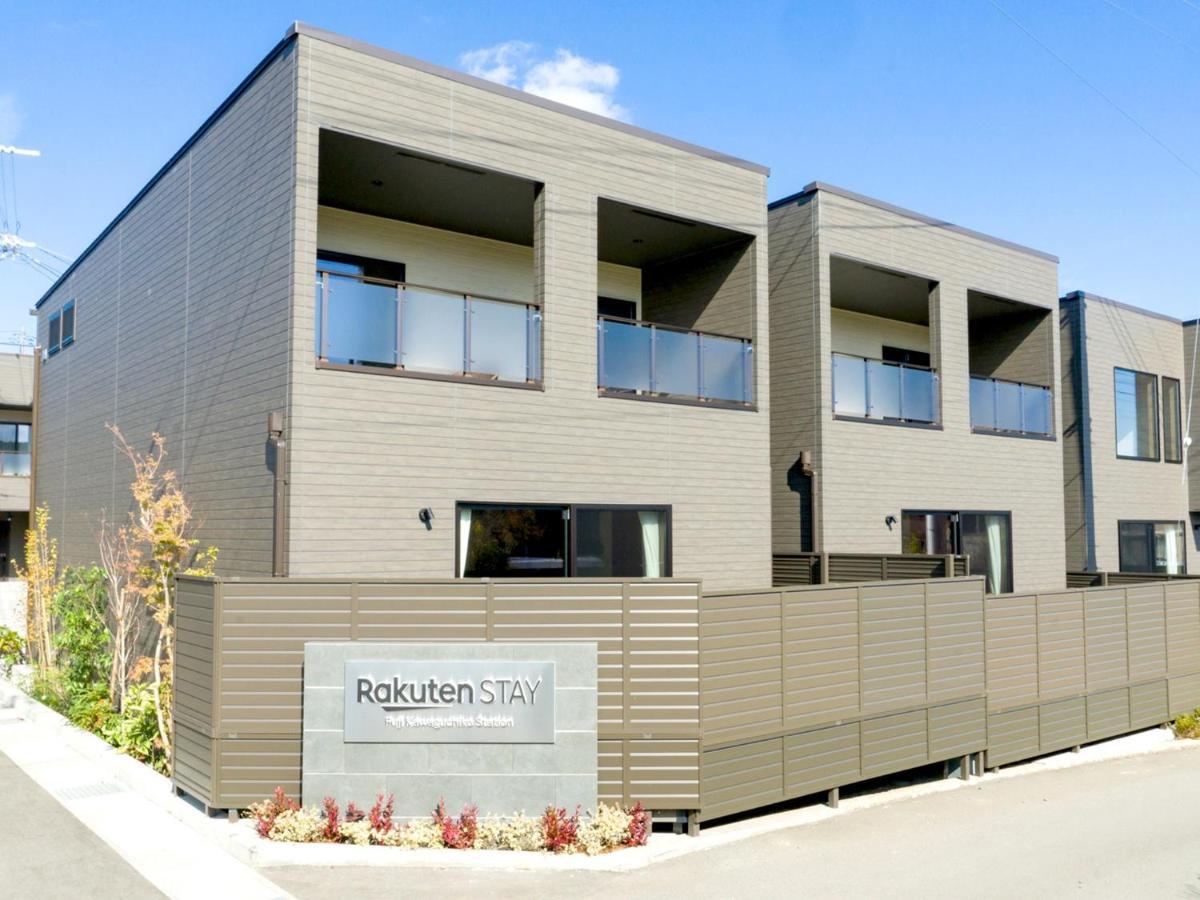 Rakuten Stay Fuji Kawaguchiko Station - Japanese Modern Villa Mt Fuji View 106 فوجيكاواجوتشيكو المظهر الخارجي الصورة
